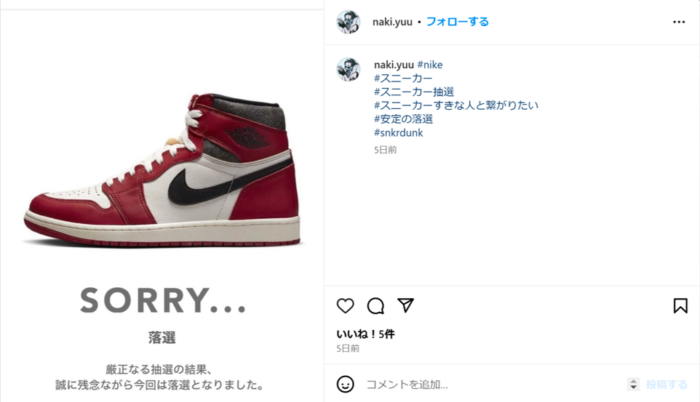インスタ　スニーカー抽選販売